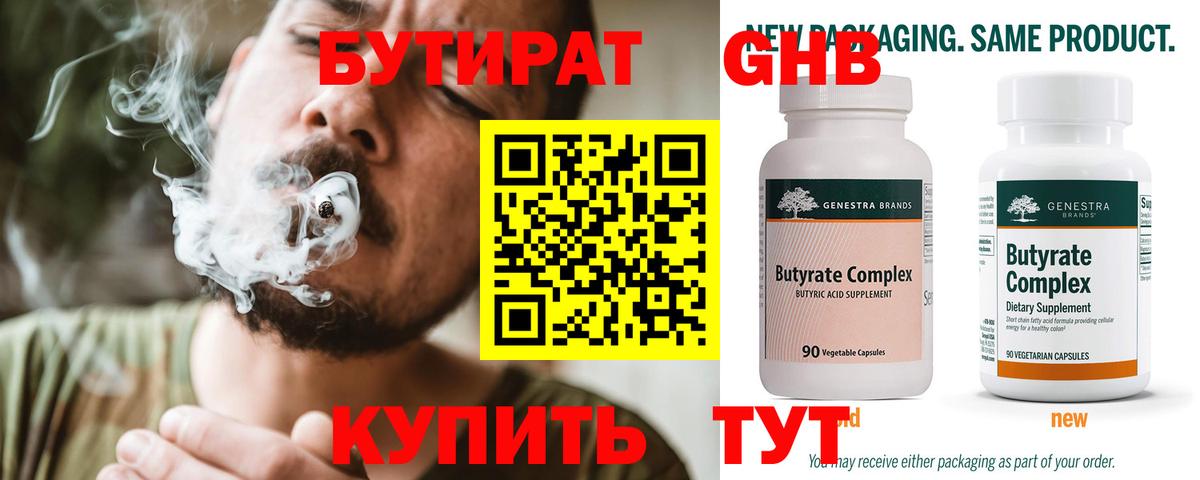 Бутират бутик  Вход с VPN  Прохладный 