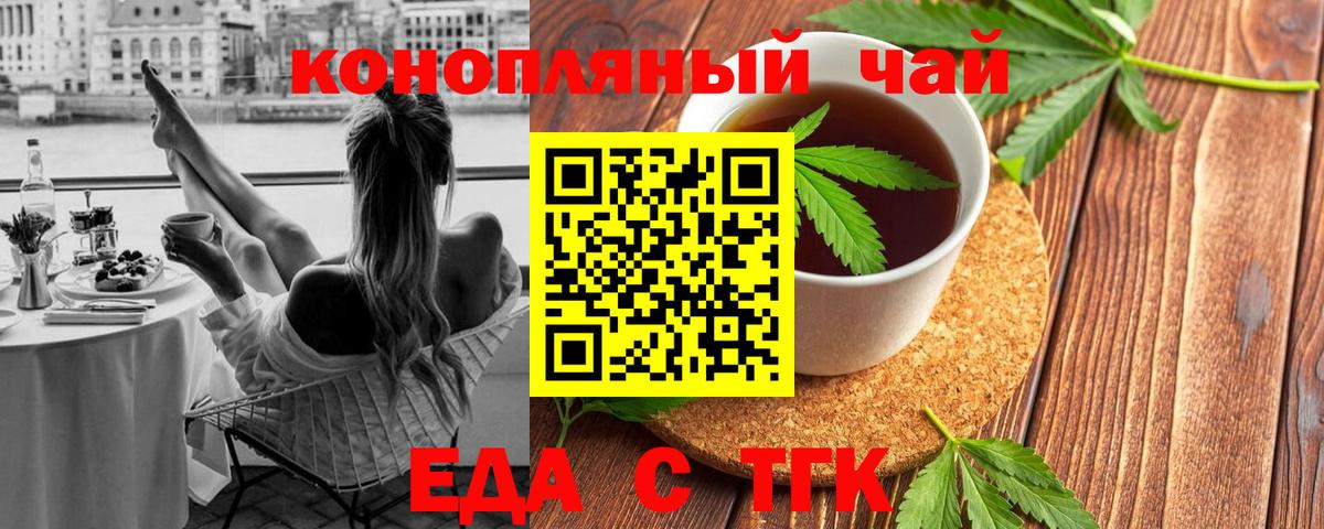 Прохладный  Еда ТГК конопля  Вход с VPN 