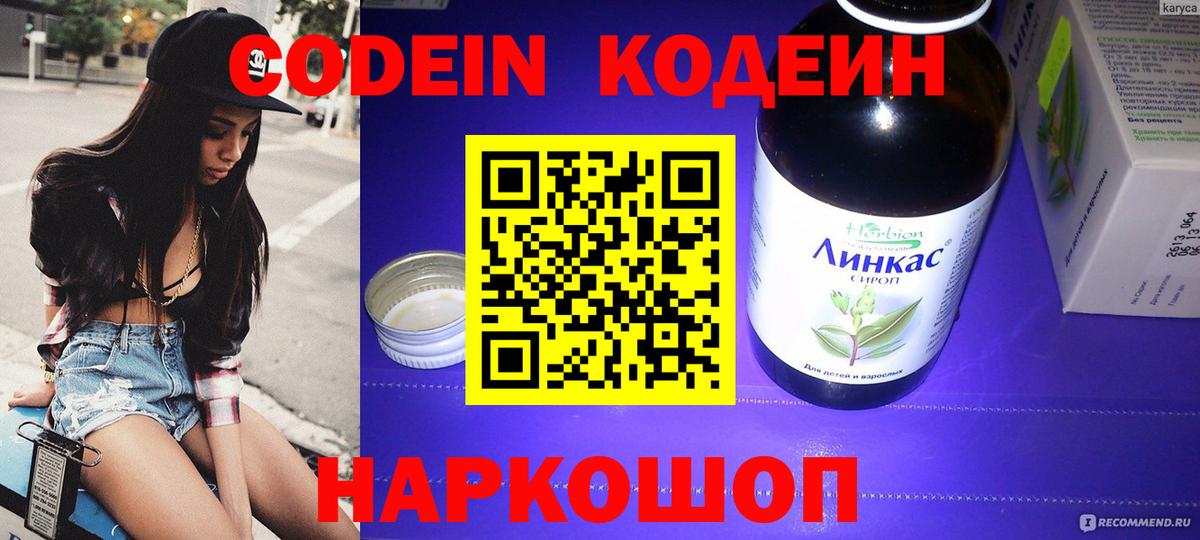 Прохладный  Кодеин Purple Drank  Вход с VPN 