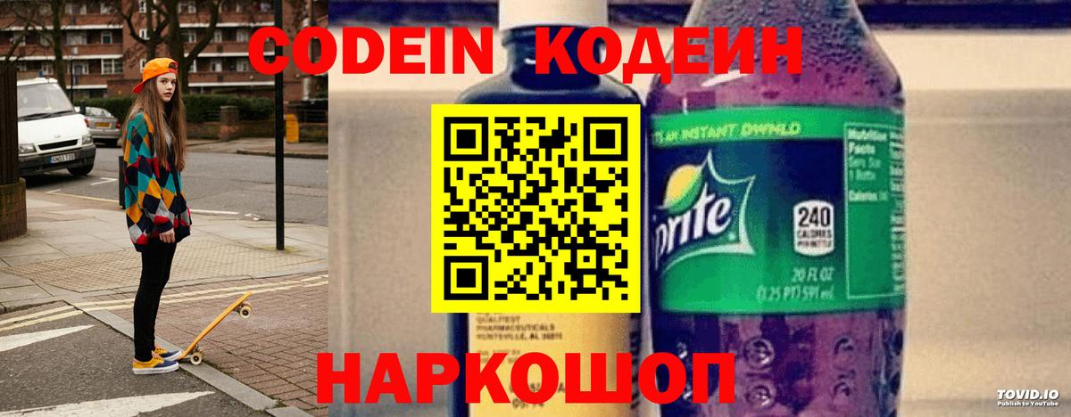 Кодеиновый сироп Lean напиток Lean (лин) Прохладный