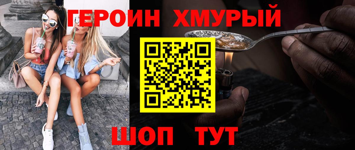 Героин белый Прохладный
