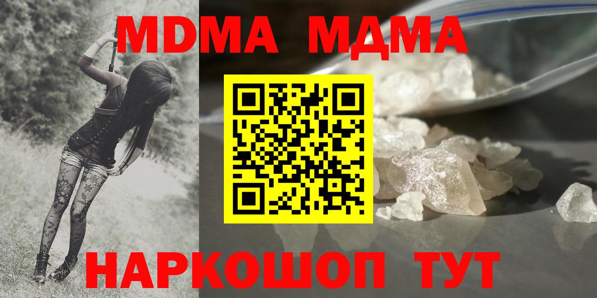 МДМА  Вход с VPN  МДМА молли  Прохладный  МДМА VHQ 