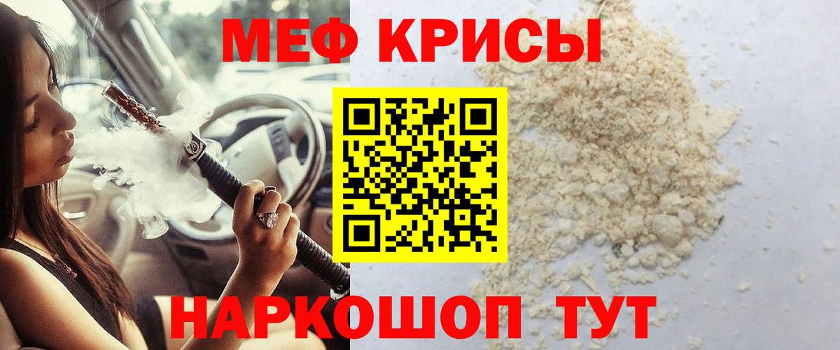 МЕФ  Мефедрон мука  МЯУ-МЯУ mephedrone  Вход с VPN  Прохладный  Меф 