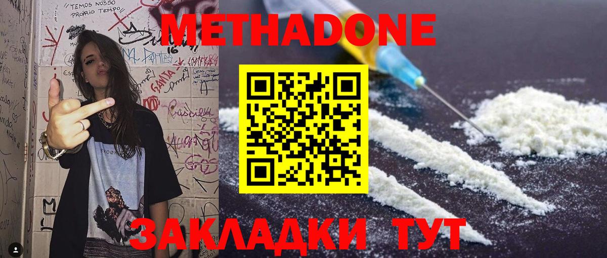 МЕТАДОН methadone  Вход с VPN  Прохладный 