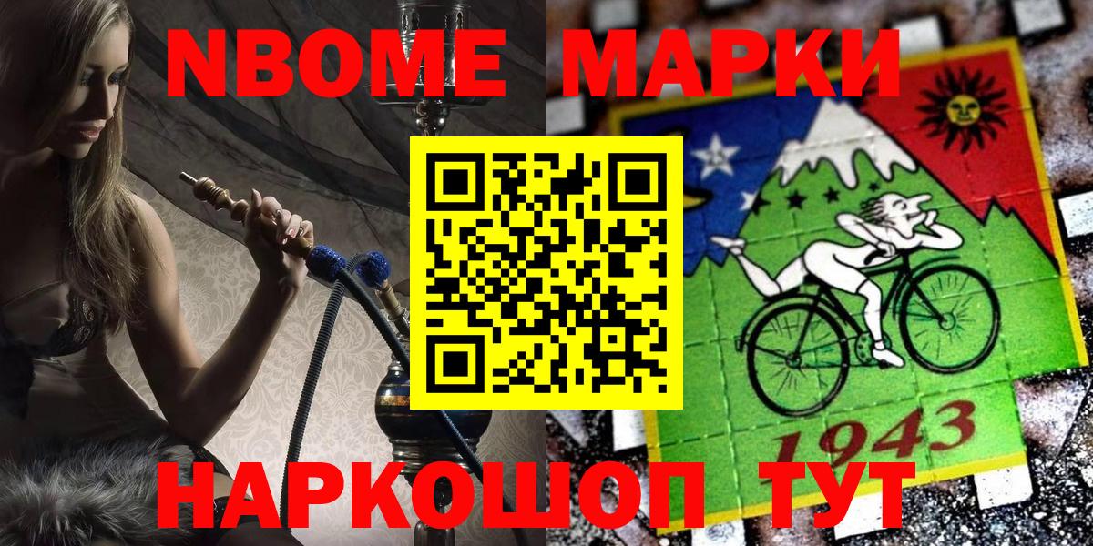 Марки NBOMe 1,8мг Прохладный